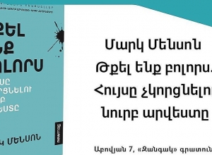 «Թքած ունենալու» շարունակությունը