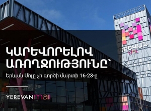 Երևան Մոլը փակվում է