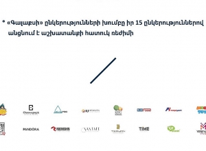 Նախևառաջ մարդը. «Գալաքսին» իր բոլոր ընկերություններով անցել է աշխատանքի հատուկ ռեժիմի