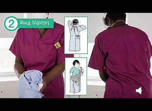 Անհատական պաշտպանիչ միջոցները հանելու կանոնները