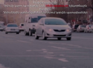 ՃՈ-ն խորհուրդ է տալիս օգտվել առցանց ծառայությունից՝ առանց ոստիկանություն ներկայանալու