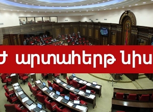 Внеочереденое заседание НС: ПРЯМОЙ ЭФИР