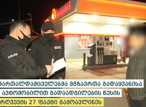 Aliq.ge: Любовь и карантин:  7 человек  были оштрафованы, когда делали предложение