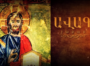 Այսօր Ավագ շաբաթն է՝ Ճրագալույց Զատկի