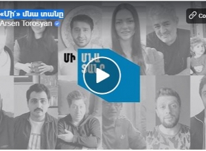 Արսեն Թորոսյանը տարածել է հայտնիների մասնակցությամբ հոլովակ.«...էս սաղ սուտ ա»