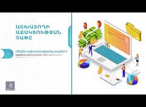 Պետական օժանդակության 8-րդ ծրագիր