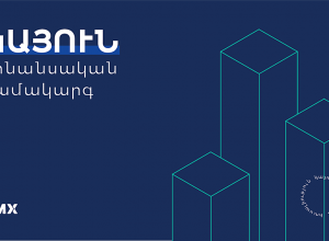 ՀՀ ֆինանսական համակարգը կայուն է, պետական պարտատոմսերի պահանջարկը՝ բարձր․ Հայաստանի ֆոնդային բորսա