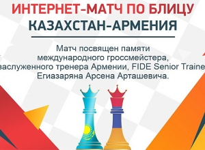 Այսօր 100 խաղատախտակի վրա կկայանա Ղազախստան - Հայաստան շախմատային մրցամարտ