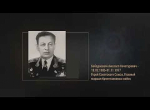 Հայ մարշալների անունները հավերժացված են պատմության գրքերում