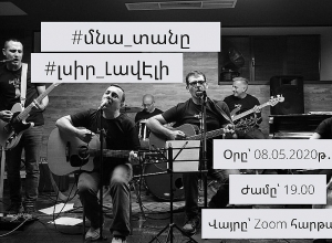 «Լավ էլի» կամ ինչպես էր  կիթառով տղան մրցում աղջիկների ուշադրության համար