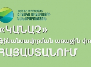 Грант в 660 000 долларов США – стимулирование «зеленого» финансирования