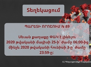 Въезд в Севан и выезд из города ограничиваются: новое решение коменданта