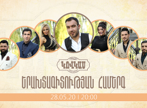 «Շնորհակալություն բժիշկներին»․ երախտիքի համերգ՝ «Կովկաս»  ռեստորանային համալիրում