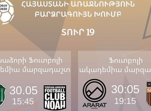 Ուղիղ. «Լոռի ՖԱ» - «Նոա». եզրափակիչ փուլի առաջին հանդիպում