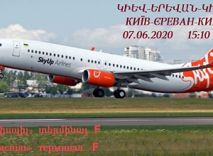 Kiev-Yerevan flight to be operated on June 7