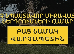 Եթե մինչև օգոստոսի 15-ը Զիփլայնը չկառուցվի, ստիպված են գումարները վերադարձնել