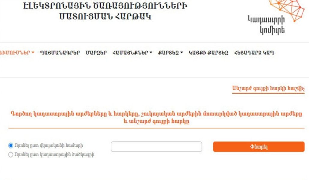 kadastri-komiten-guyqaharki-ha-n183001-1
