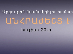 Ոստիկանությունը հայտարարում է մրցույթ