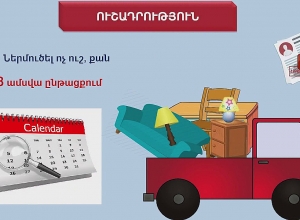 ՊԵԿ. Հայրենադարձները կարող են առանց մաքսային վճարների ներմուծել անձնական օգտագործման ապրանքները