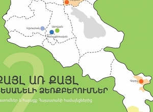 Քայլ առ քայլ․ հաջողված պատմություններ համայնքներից