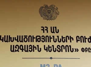 Ապօրինություններ «Կախվածությունների բուժման ազգային կենտրոն» ում․ ոստիկանության բացահայտումը