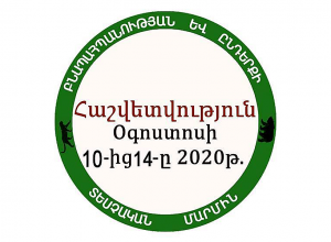 В государственный бюджет РА поступило 304.300 драмов РА
