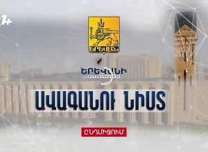 Երևանի ավագանու նիստը. ՈՒՂԻՂ