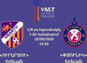 Հայաստանի ֆուտբոլի թիմերը այսօրվանից սկսում են պայքարը գավաթի համար