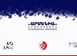 Երևանում կանցկացվի «Արմենիա» միջազգային երաժշտական փառատոնը