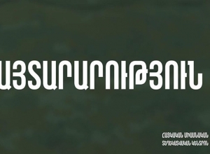 МИД Арцаха распространило заявление