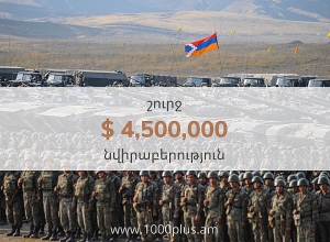 За три недели в Фонд страхования военнослужащих пожертвовали 4,5 миллиона долларов