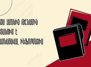 Պատերազմական իրավիճակում հիշե՛ք և խստորեն պահպանե՛ք տեղեկատվական մարտադաշտի կանոնները