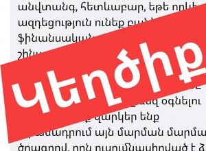 Letters with such content should not be believed as well as any data should not be transmitted - Personal Data Protection Agency