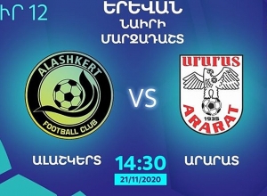Ուղիղ. «Ալաշկերտ» - «Արարատ». 12-րդ տուրի բացման հանդիպում