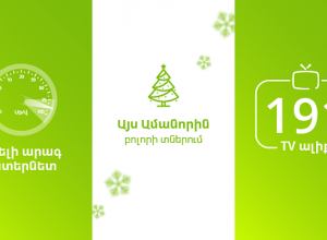 Более быстрый интернет и 191 телеканал для всех абонентов фиксированной связи UCOM