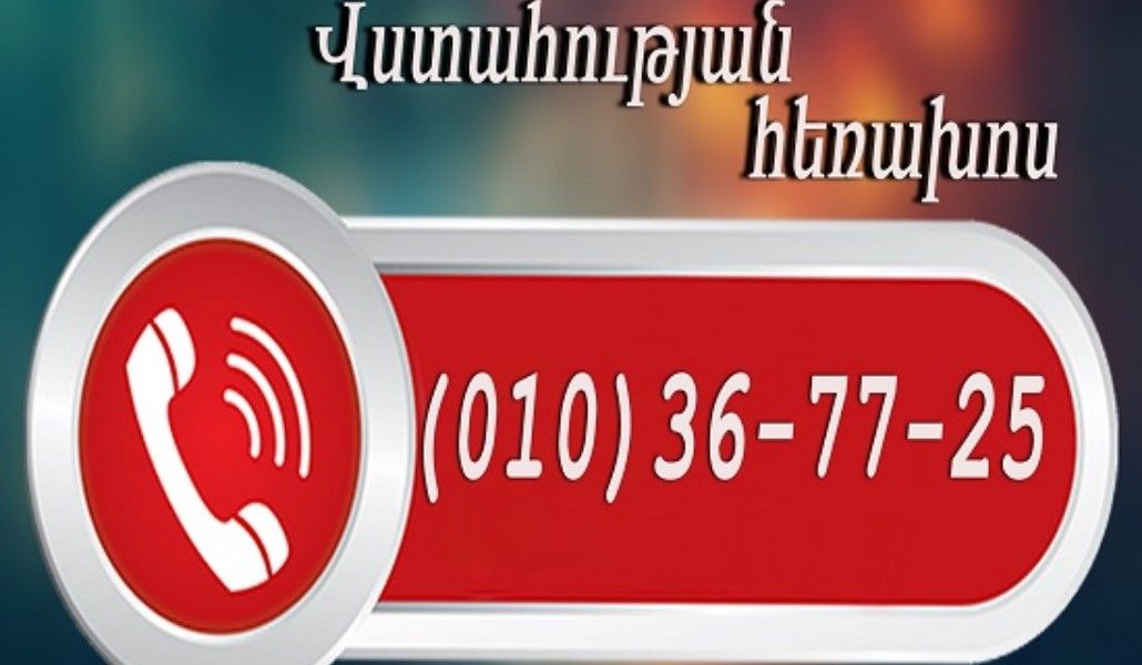 հեռախոս 2