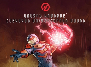 Վիշապը գալիս է