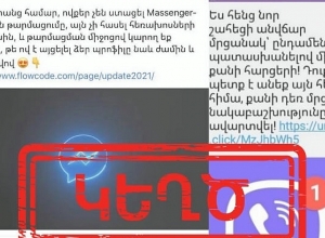 Կոչ ենք անում չանցնել որևէ կասկածելի հղումով և չփոխանցել ձեր անձնական տվյալները․ ՏՍԿ