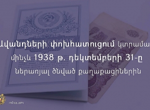 ՀԽՍՀ հանրապետական բանկում ներդրված դրամական ավանդների դիմաց փոխհատուցումը կշարունակվի