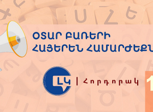 Լեզվի կոմիտեն  խորհուրդ է  տալիս հրաժարվել  «դեմարկացիա»-ի օգտագործումից