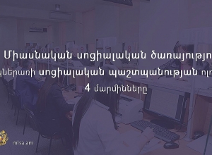 Սոցիալական աջակցության մասին օրենքում փոփոխություններ կատարելու նախագիծն ընդունվել է