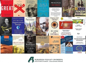 Ի՞նչ գիրք կարդալ․ բանկերի ղեկավարները՝ գրքի խորհրդատու