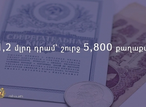 Շուրջ 5,800 քաղաքացի 2020-ի ընթացքում ավանդների դիմաց փոխհատուցում է ստացել