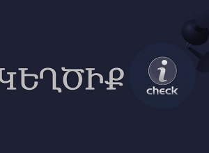 Գլխավոր շտաբը կամ զինված ուժերի որևէ այլ ստորաբաժանում նոր հայտարարություն չի տարածել․ Տեղեկատվության ստուգման կենտրոն