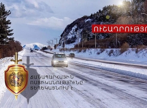 Մարզերում տեղումներ են․ Ճանապարհային Ոստիկանությունը զգուշացնում է