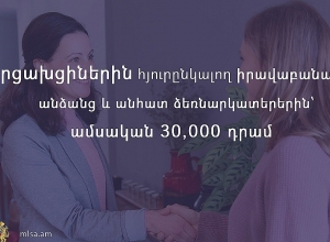 Աջակցություն` Հայաստանում գտնվող արցախցիներին ժամանակավորապես հյուրընկալող անձանց