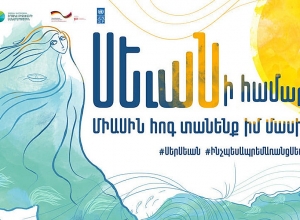 Մեկնարկեց «EU4Sevan» ծրագիրը