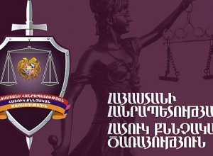 ԱԱԾ աշխատակիցը կատարել է արարք, որը չի բխել ծառայողական անհրաժեշտությունից. պարզաբանում