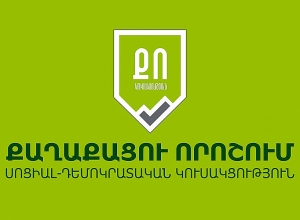 Տրամադրված ենք մասնակցել ընտրություններին մեր բոլոր ուժերի գերլարումով․ «Քաղաքացու որոշում»