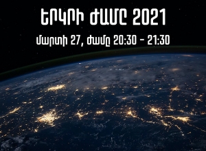 Երևանը կմիանա «Երկրի ժամ»-ին